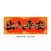 Safe entry and exit - black characters (yuanbao version)