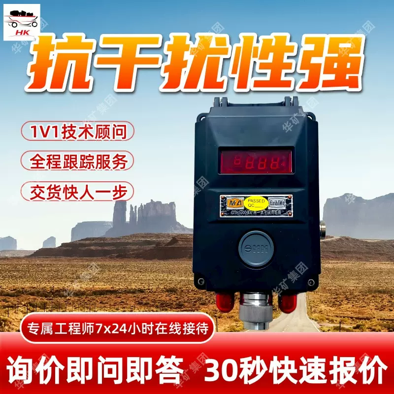 稳定可靠一氧化碳传感器GTH500G(A)煤矿管道用一氧化碳传感器