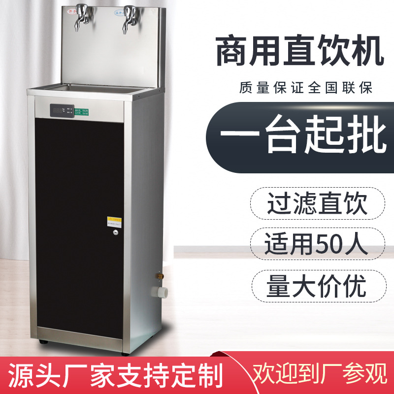 商用直饮机温热学校用饮水机不锈钢工厂一体大容量立式公共饮水台