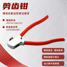 剪齿钳子汽车钥匙修剪工具钥匙开齿开槽剪钥匙胚锁匠剪齿专用工具
