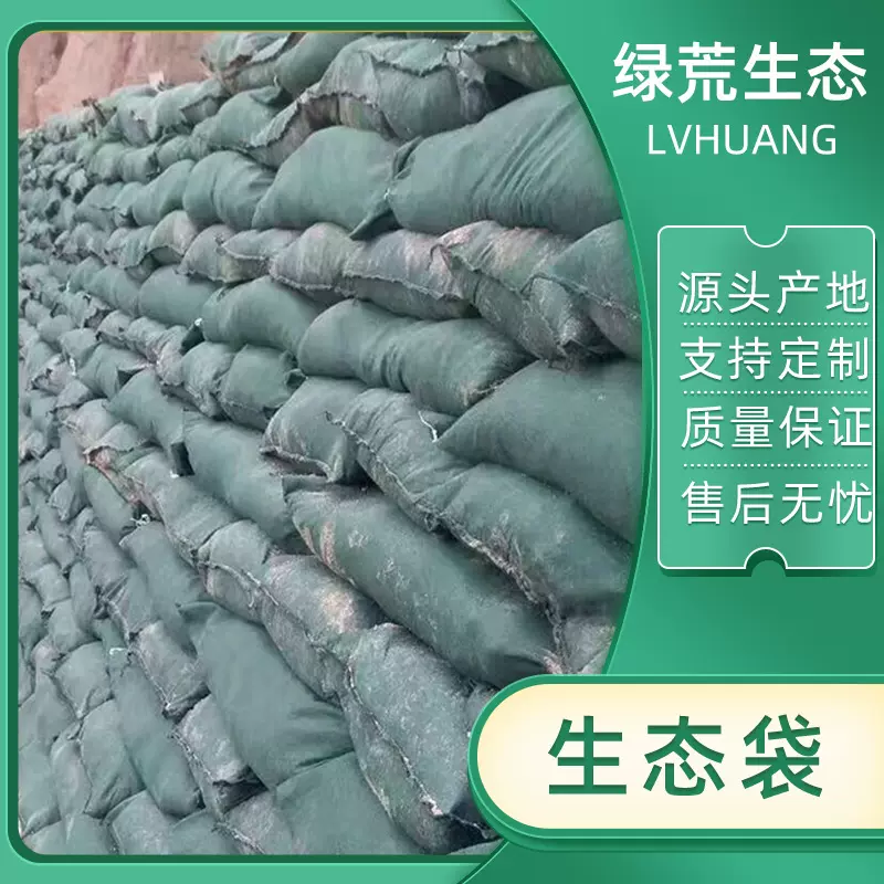 边坡绿化防护植生袋河道矿山复绿生态袋荒坡治理无纺布袋植物防渗