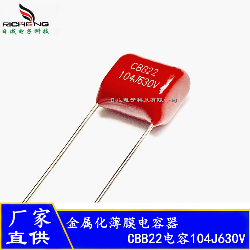 全系列CBB22电容 0.1UF 104J630V 脚距10mm 金属化聚丙烯膜电容器