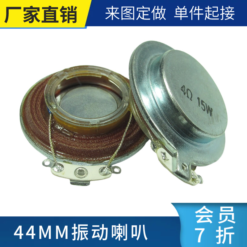 工厂现货1.75寸振动共震激励器电子相框用 44MM平板共振喇叭
