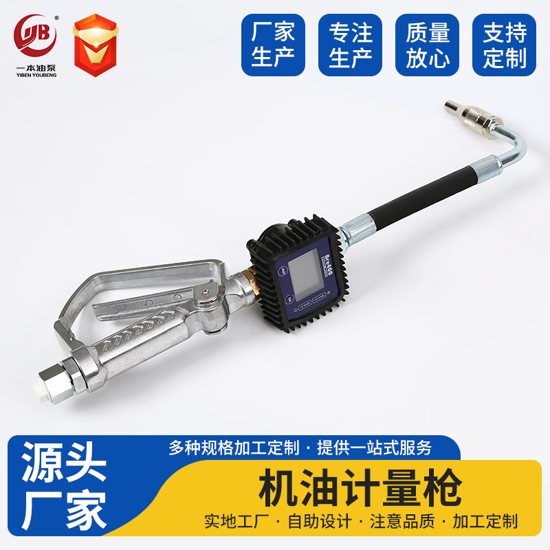 数显电子机油枪   机油加注油枪  机油枪 BRC400 Oil Nozzle