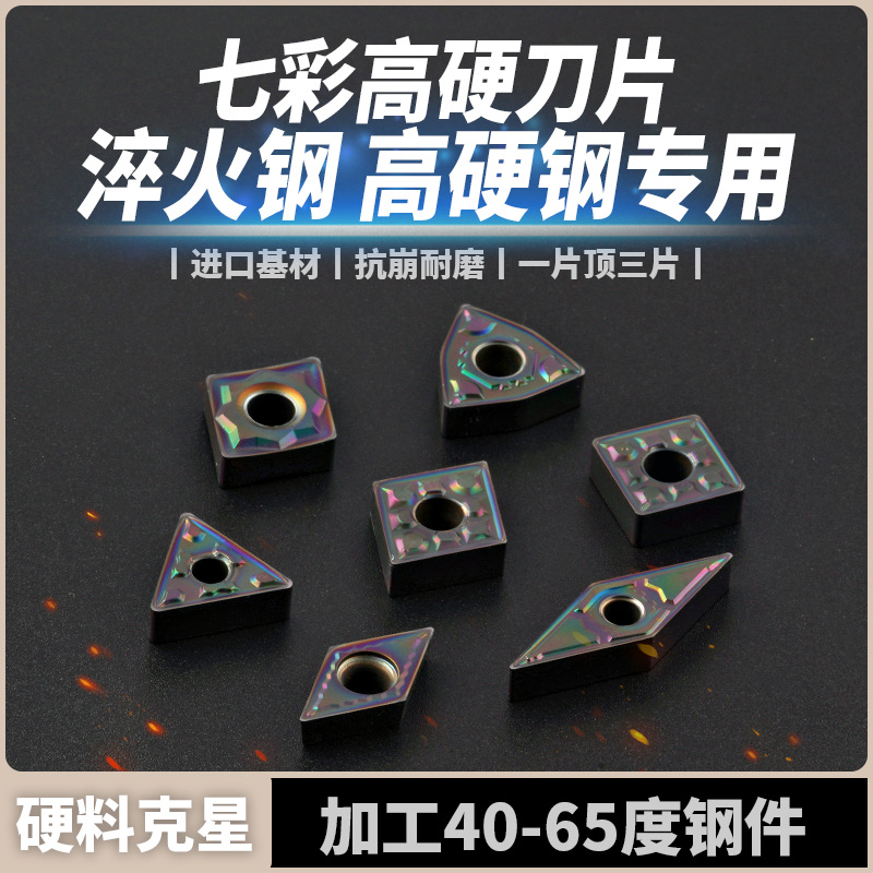 数控高硬钢刀片超硬WNMG0804不锈钢淬火钢车刀片桃形外圆淬火刀粒