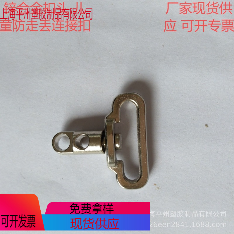 现货供应锌合金压铸扣360旋转金属扣头 儿童防走丢牵引手腕连接扣