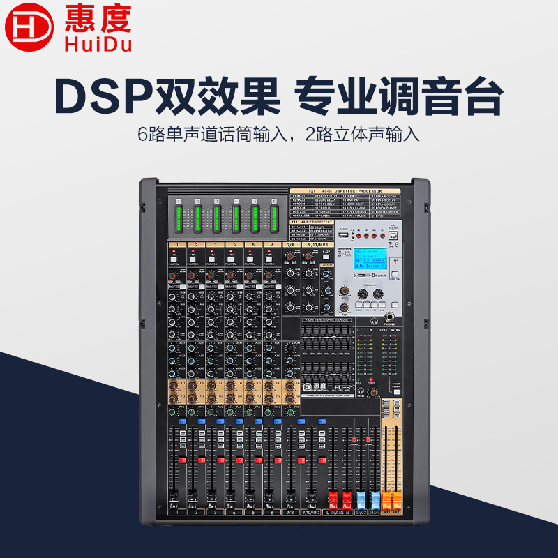 惠度（HuiDu）HD-B10专业多路带DPS效果输出调音台控制器调音台