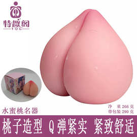 水蜜桃子名器咪咪球男用自慰玩具软胶倒模软肉解压成人情趣性用品