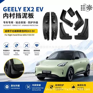 Suitable for the right-hand drive new Geely EX2 EV, special tire mudflaps, wheel fenders, and wheel arch covers
