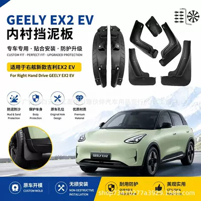 Mudguard new Geely EX2 EV, special