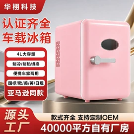 车载冰箱;制冰机;化妆品冰箱