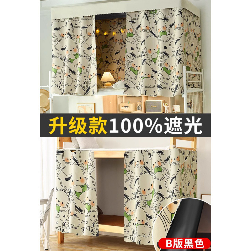 Cortina de cama de sombreado fuerte engrosada negra pura, dormitorio de estudiantes, litera superior e inferior, litera superior, litera inferior masculina, cortina femenina, cortina de mesa