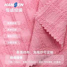定制牛肚布树皮皱面料200g针织邹布垂感女装上衣经编针织源头工厂