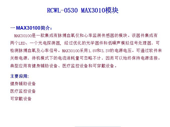 MAX30100 心率传感器 血氧 脉搏模块-阿里巴巴