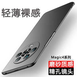 适用荣耀Magic4手机壳Pro新款至臻版超薄磨砂硬壳全包防摔保护套