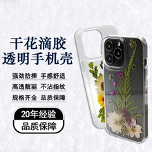 厂家直供iPhone 苹果适用干花滴胶透明手机壳 生产