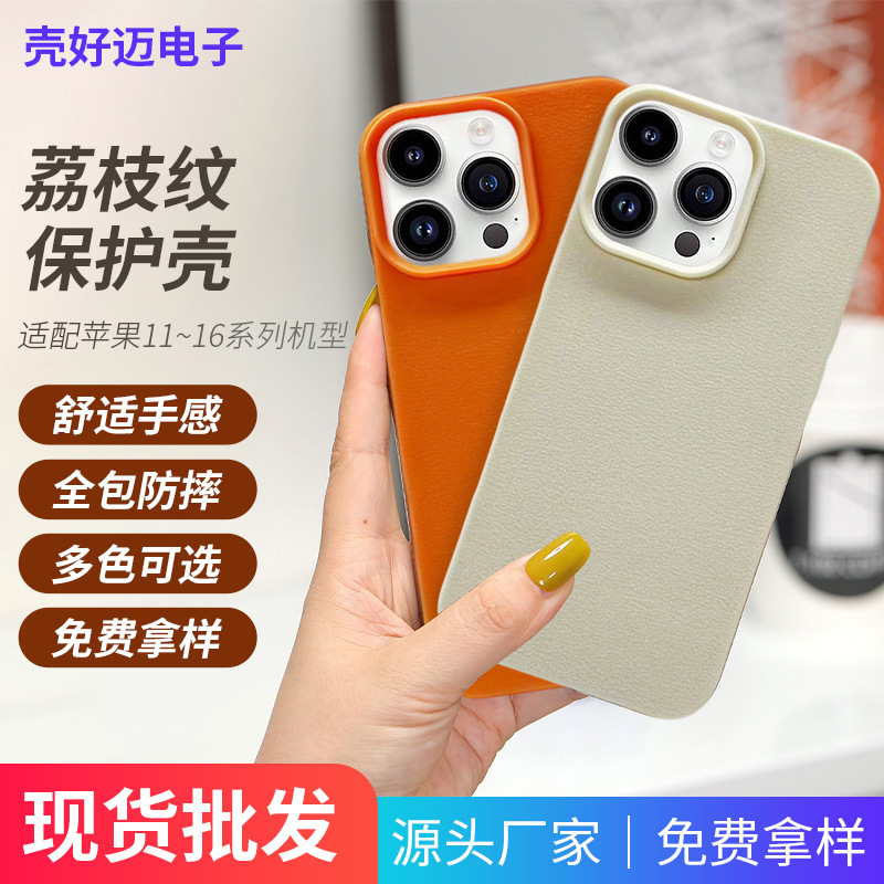 适用iPhone16苹果手机壳荔枝纹理高级感手感手机保护壳苹果手机壳