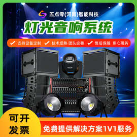 灯光音响系统专业音箱舞台多功能厅报告厅舞台公共广播系统