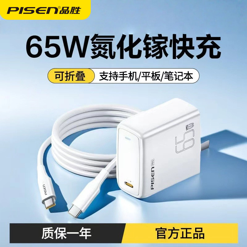 Pinsheng 65W Gallium Nitride Charger Head Suitable for Notebook Computers, Apple 16 Mobile Phones, Pd Fast Charging Plug Wholesale Pinsheng 65W Gallium Nitride Charger Head Suitable for Notebook Computers, Apple 16 Mobile Phones, Pd Fast Charging Plug Wholesale
