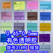 31495#0.45-0.5mm��ɫ͸����0.5mmPVC����������0.5mm��ɫ͸����