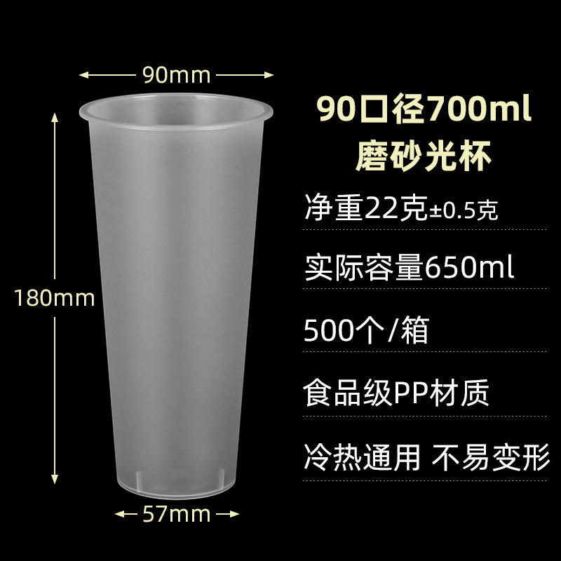使い捨て 90 口径ミルクティー射出成形カップ 500 ミリリットル透明つや消し増粘 700 パッケージプラスチックカップ蓋付き|undefined