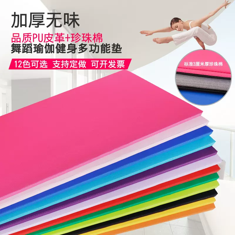 舞蹈垫子儿童练功垫中国舞运动瑜伽垫折叠防滑仰卧起坐垫子体操垫