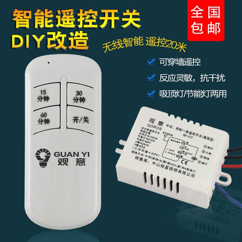 一路二路三路四路灯具无线遥控器通用单路照明遥控开关220V家用可