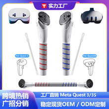 跨境Ouclus quest3/quest3S延长游戏手柄拓展防滑节奏光剑VR配件