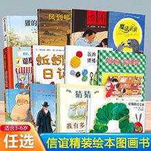 【任选】抱抱精装绘本猜猜我有多爱你妈妈买绿豆我的情绪小怪兽