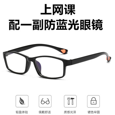 超清学生上网课防蓝光眼镜 抗疲劳学生镜  男女超轻防蓝光平光镜|ru
