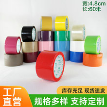 绿友彩色封箱胶带透明4.8cm大卷打包胶布颜色胶带F21胶带可印LOGO