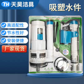 跨境马桶进水阀吸塑水件坐便器上水阀套装盒装马桶水箱配件排水阀