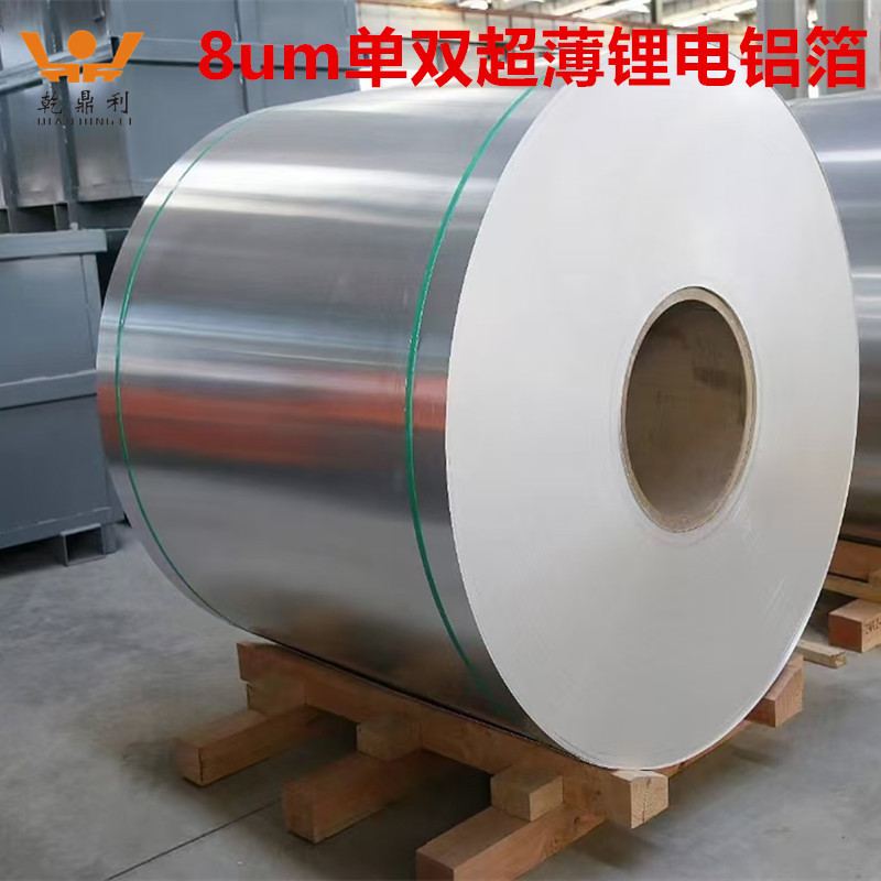 8U高纯度电池级铝箔正极集流体专用微孔铝箔单面光锂电池极纯铝箔