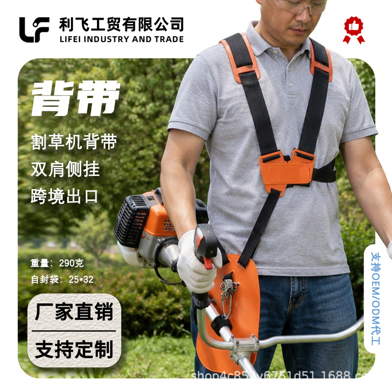 Cross-Border Export Backpack Lawn Mower Harness with Double Shoulder Straps, Side-Mounted Widened and Thickened Brush Cutter Harness Accessories