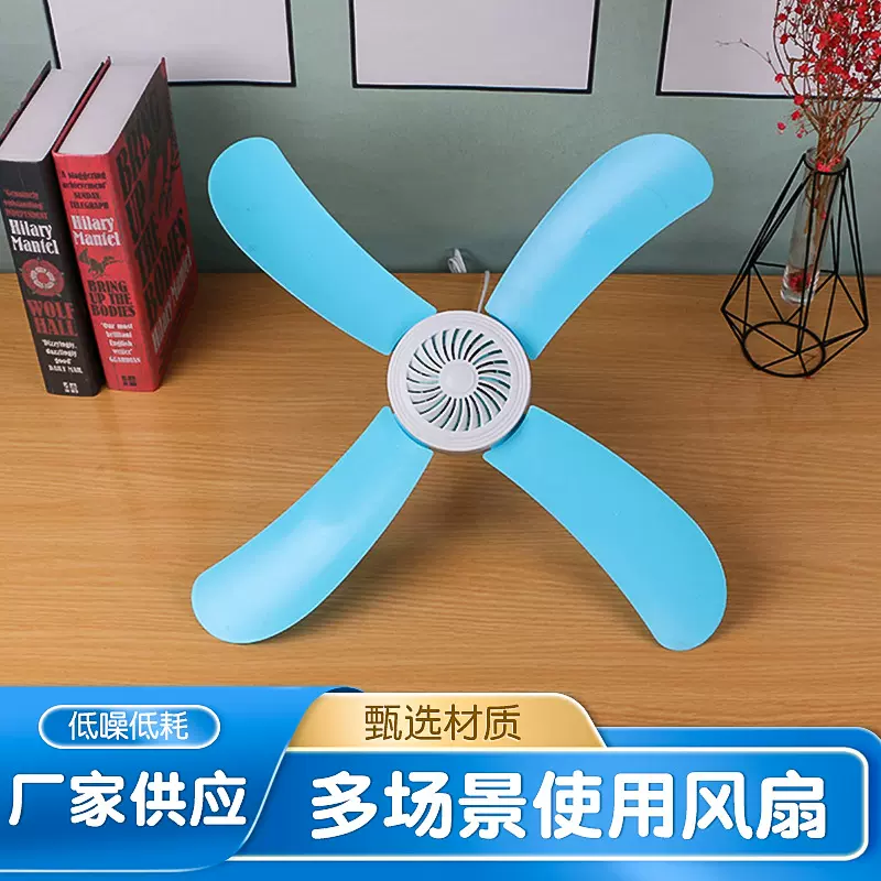 880四叶吊扇 迷你家用宿舍用风扇 小型四叶学生小吊扇