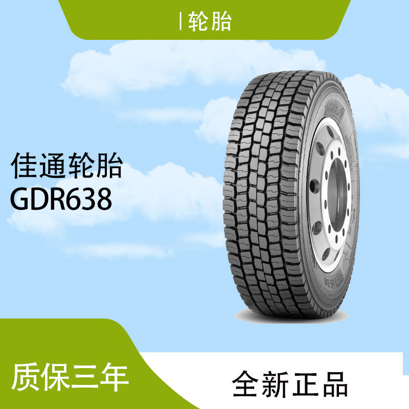 佳通265/70R19.5  GDR638公交车轻型中型卡车区运输低噪轮胎
