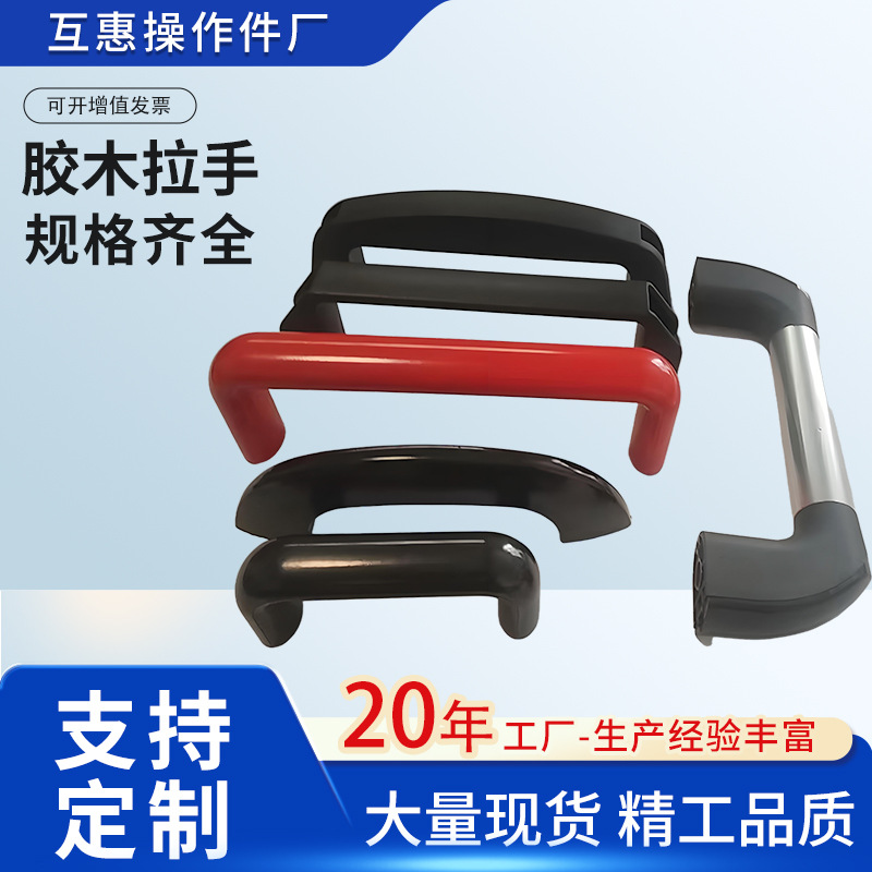 胶木拉手 电木椭圆拉手 L120 L160  L200 机床机械设备拉手模具