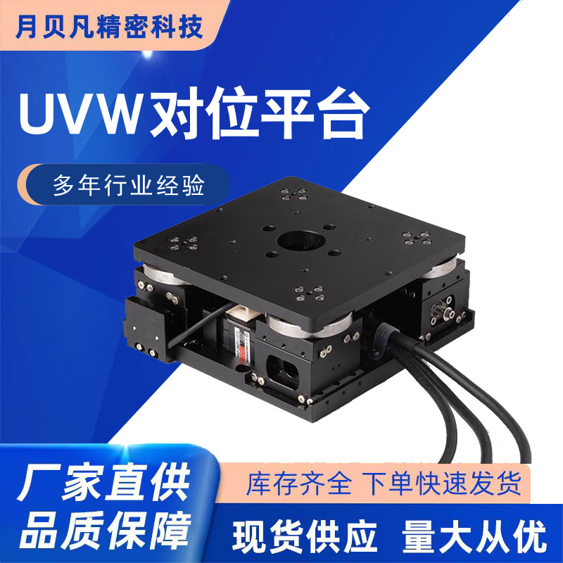 XXY纠偏对位平台 叠片机对位台 曝光机对位台搭配步进电机半自动