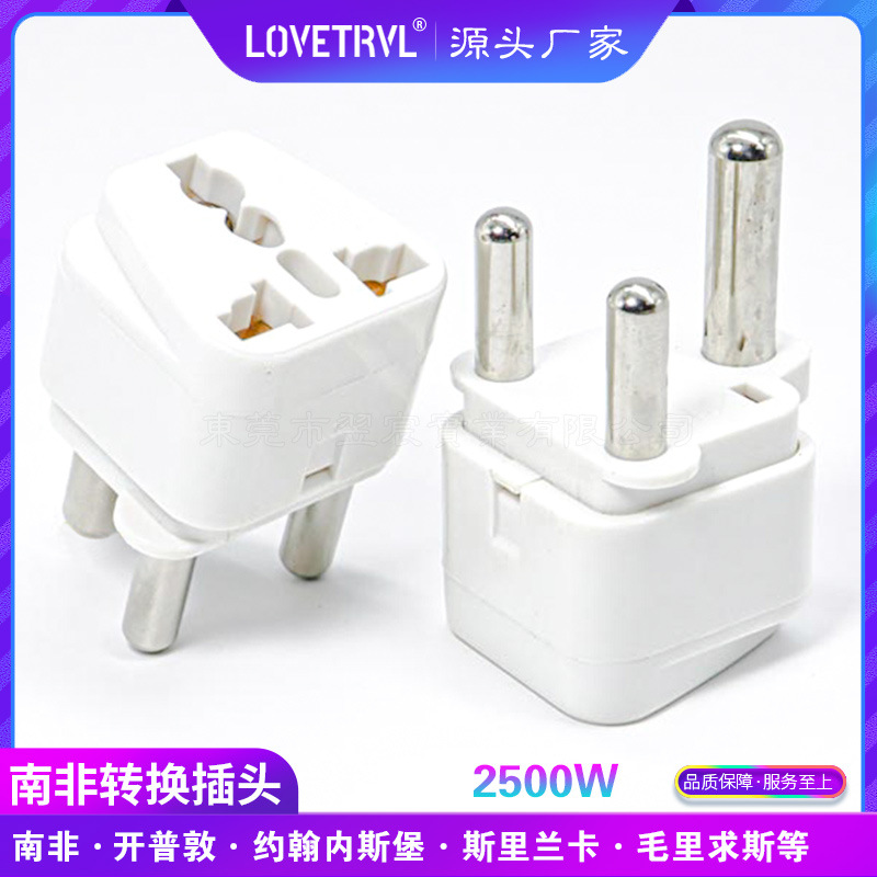 WD-010L南非转换插头印度旅游转换器斯里兰卡印度大南非转换插座