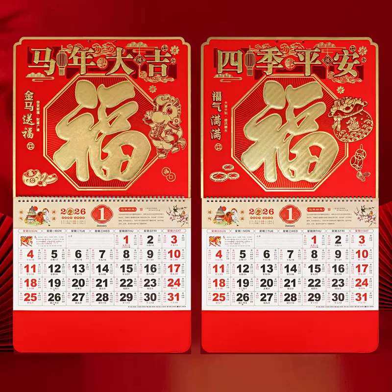 2026新款马年福字挂历中国红烫金吊历新安月历承接印广告日历