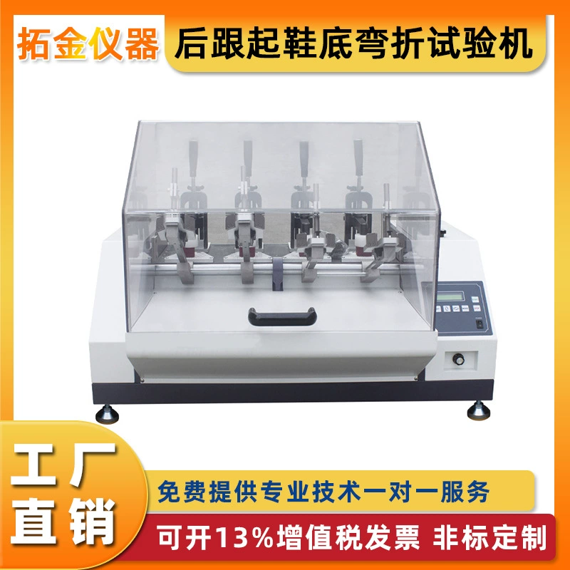 Машина для испытания изгибаемости подошвы, машина для испытания изгибостойкости готовой обуви, машина для испытания изгибостойкости подошвы ROSS