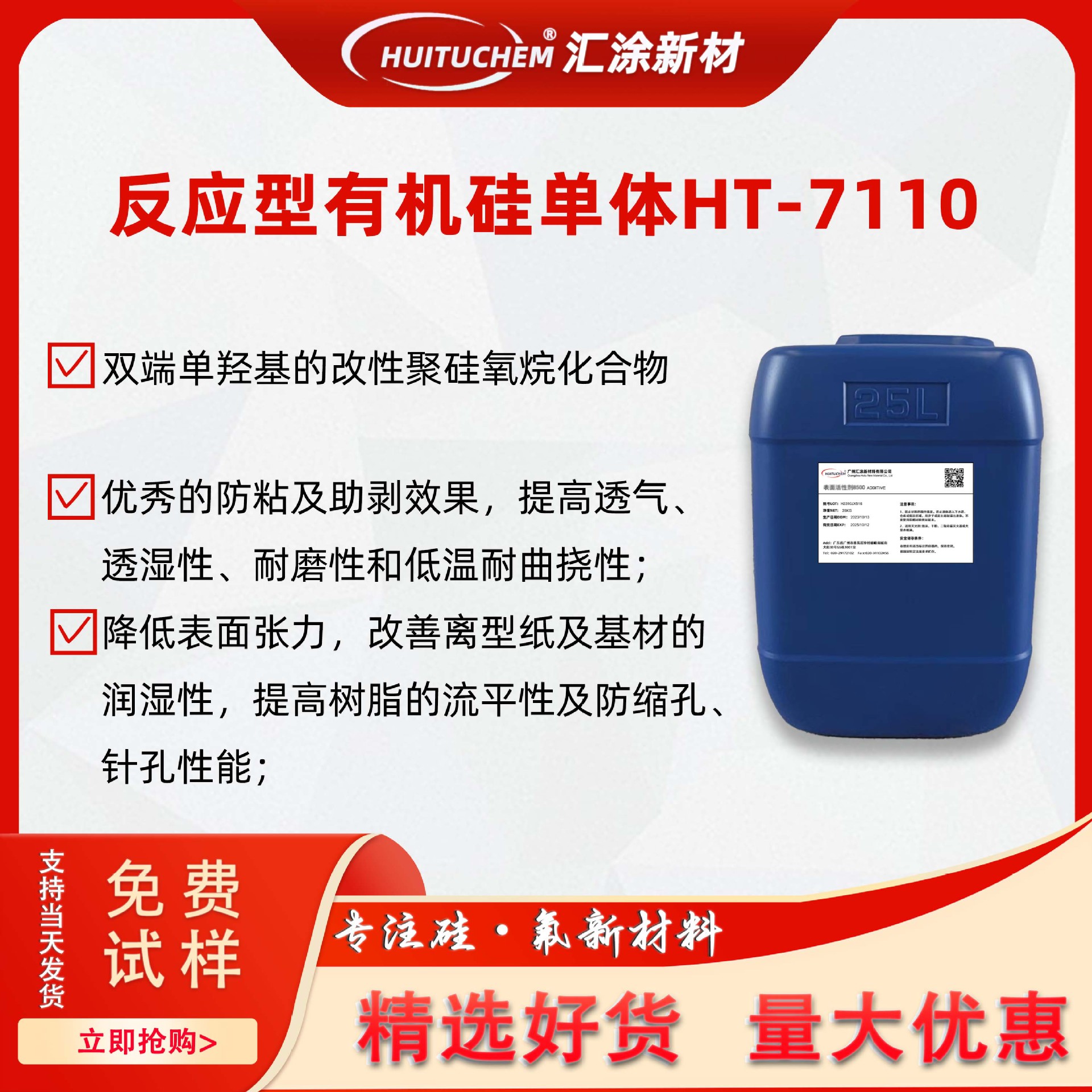 流平手感剂HT-7110 反应型流平剂7110 防针孔防缩孔剂7110 助剥剂