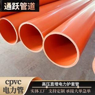 Underground Cpvc Power Drainage Pipe Orange Wire and Cable Protection Casing Pvc-C Power Pipe High Voltage Threading Pipe