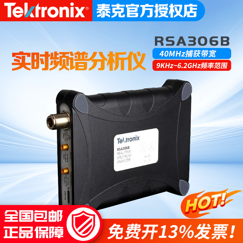 泰克/tektronix RSA306B USB 实时频谱分析仪 新品上市