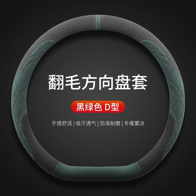 Steering wheel cover – to Geely 2024 Boyue Steering - boyue-exclusive-black-and-green-d-type-suede-style-default-items