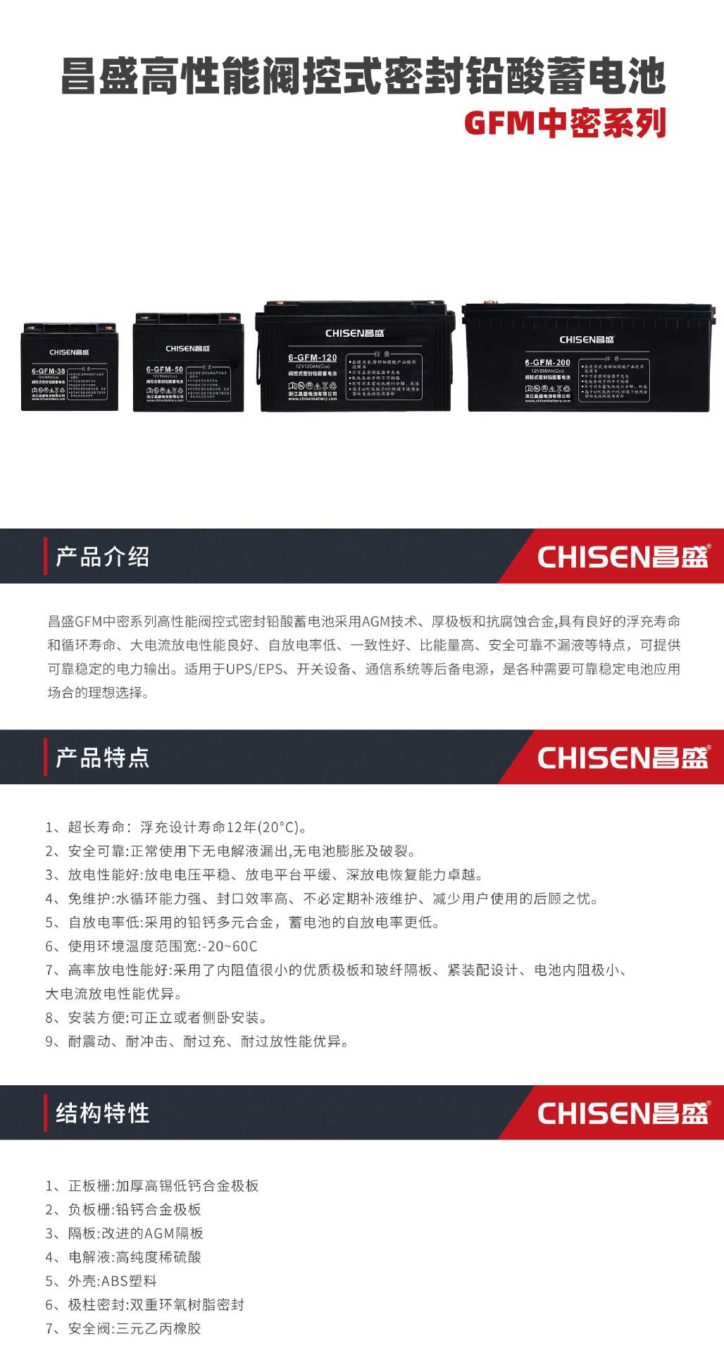 昌盛蓄电池 ups电源蓄电池 ups电池 eps应急电源 u