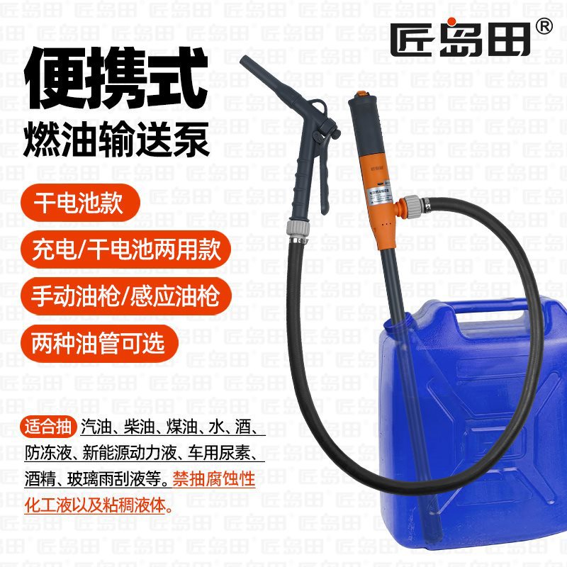 便携电动加油干电池尿素抽液泵充电柴油酒精防冻液燃油输送泵
