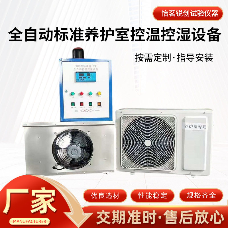 Factory Direct Sales Intelligent Constant Temperature and Humidity Maintenance Room Control System Fully Automatic Standard Maintenance Room Temperature and Humidity Monitoring Equipment