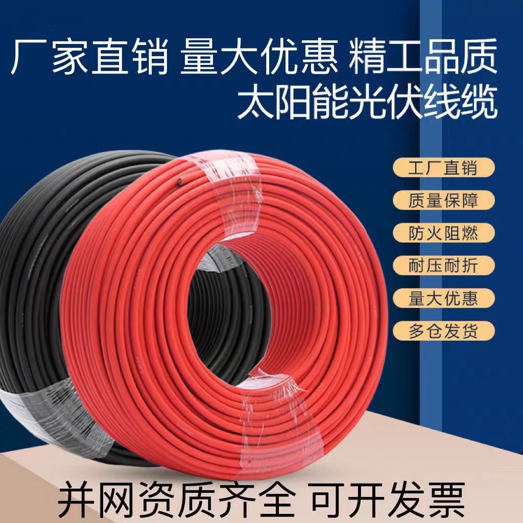 光伏线4平方太阳能光伏直流电线56根镀锡铜丝PV1-F1*4光伏电缆