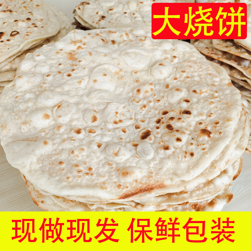 山东枣庄滕州大烧饼火烧吊炉烧饼农家自制手工发面速食早餐